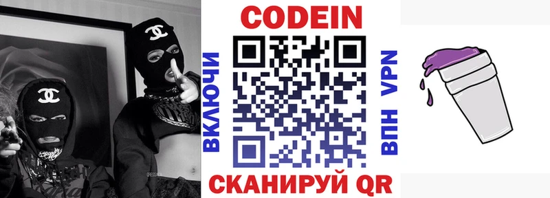 Codein напиток Lean (лин)  закладка  Харовск 